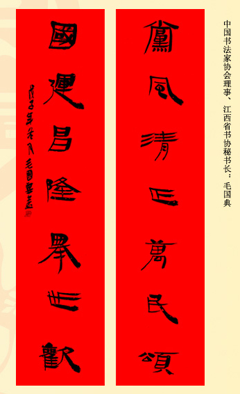 百位著名书法家网上送春联